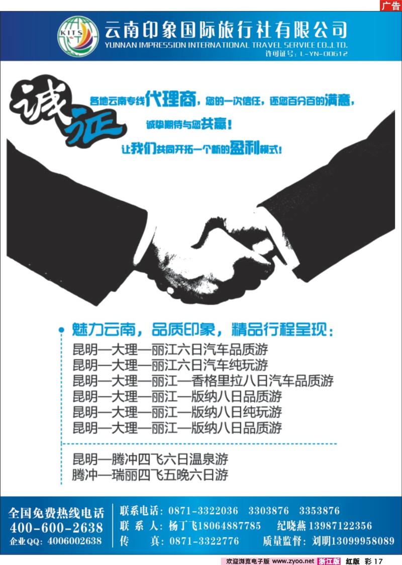 彩17 昆明印象国际旅行社：云南品质专线地接