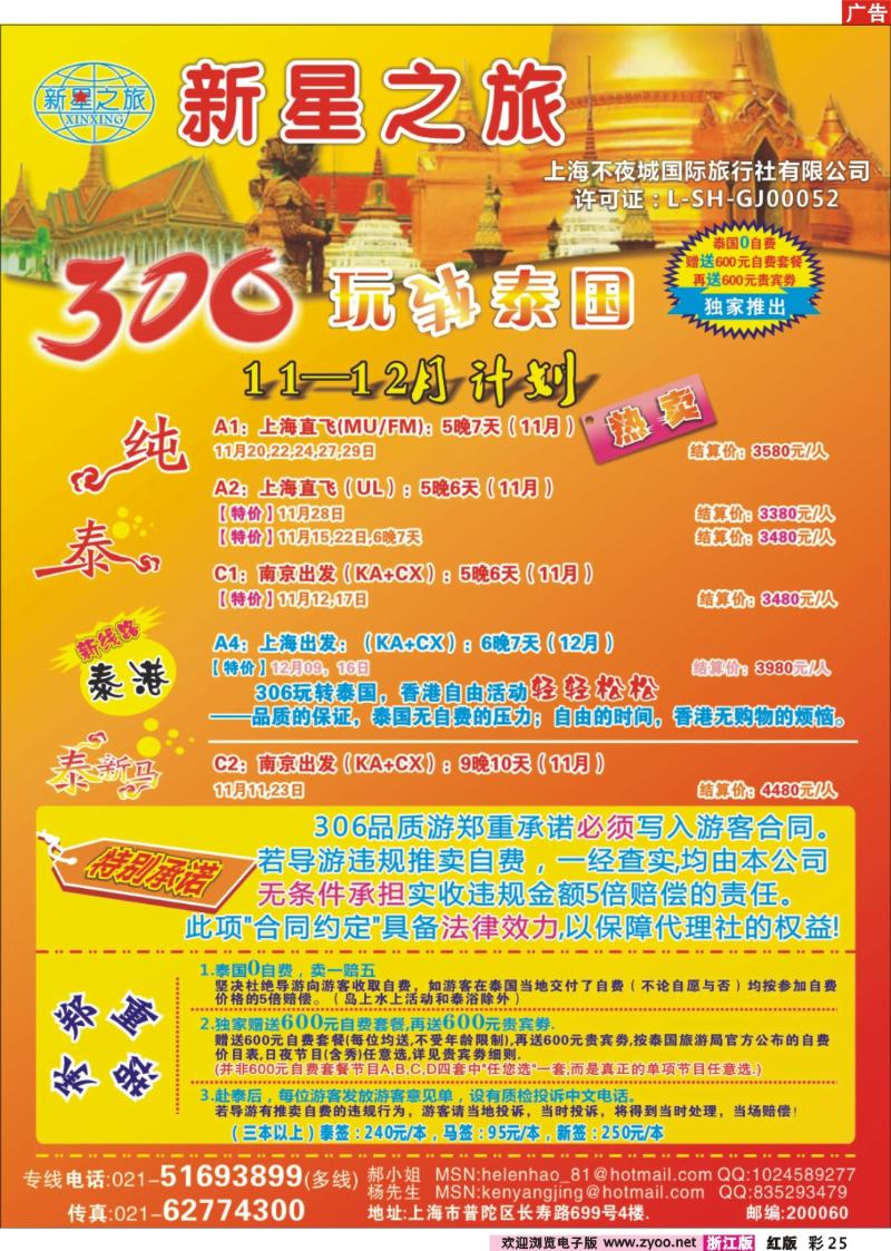 彩25 新星之旅--泰国306品质游系列