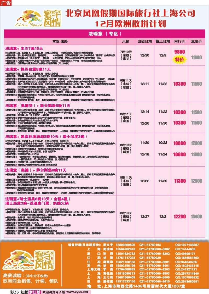 彩26 寰宇风情