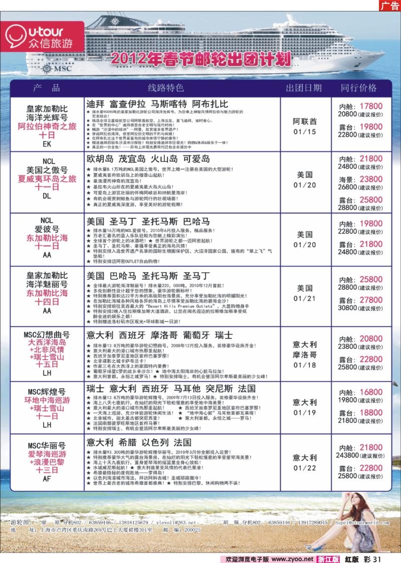 彩31 众信旅游