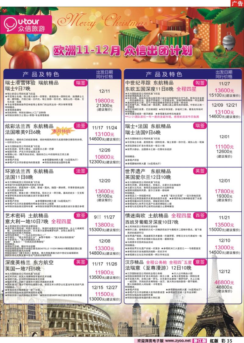彩35 众信旅游