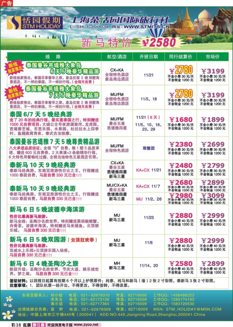 彩38 恬园假期-泰新马东南亚、印度尼泊尔报价