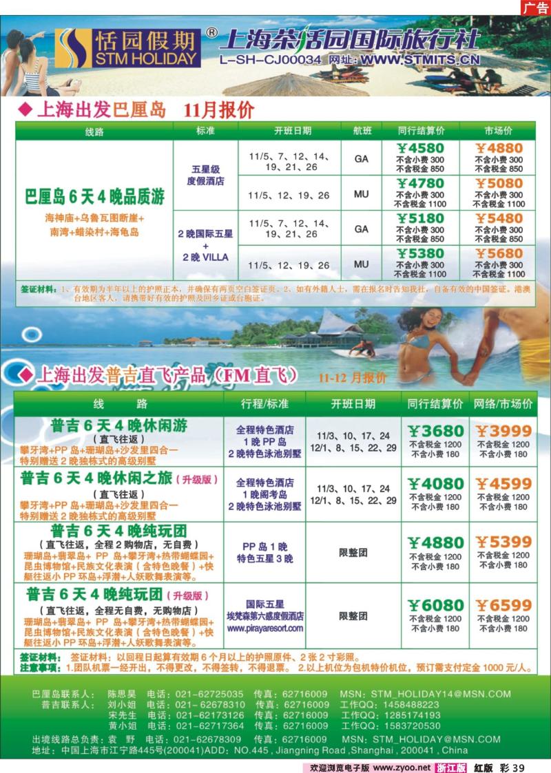 彩39 恬园假期-普吉马尔代夫海岛大优惠
