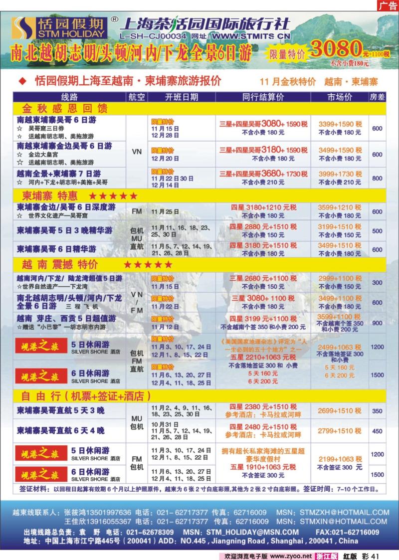 彩41 恬园假期-越南、柬埔寨、东南亚特惠游