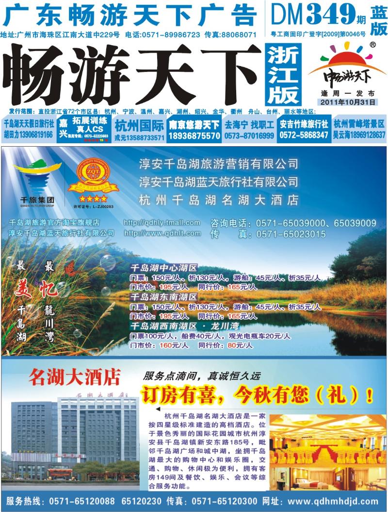 蓝版封面 千岛湖蓝天旅行社