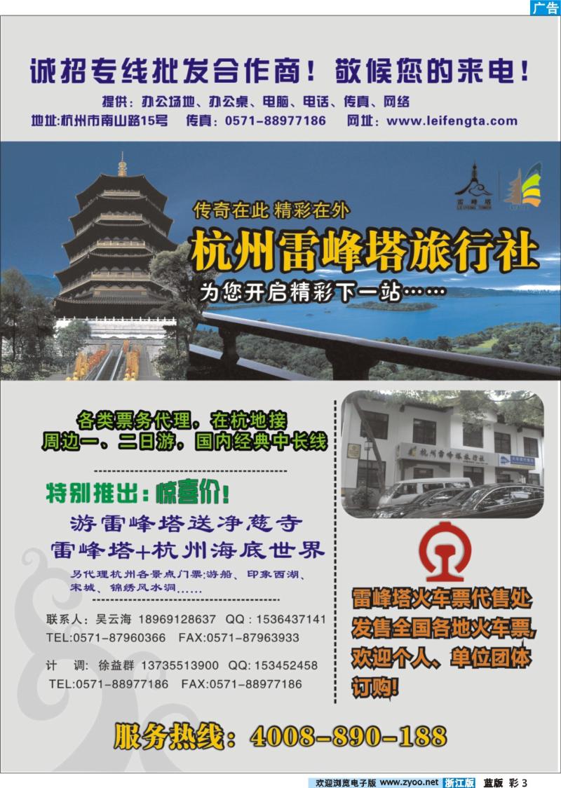 蓝版彩色3 杭州雷峰塔景区（旅行社）