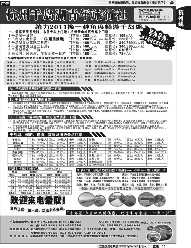11 千岛湖青年旅行社-专业千岛湖地接