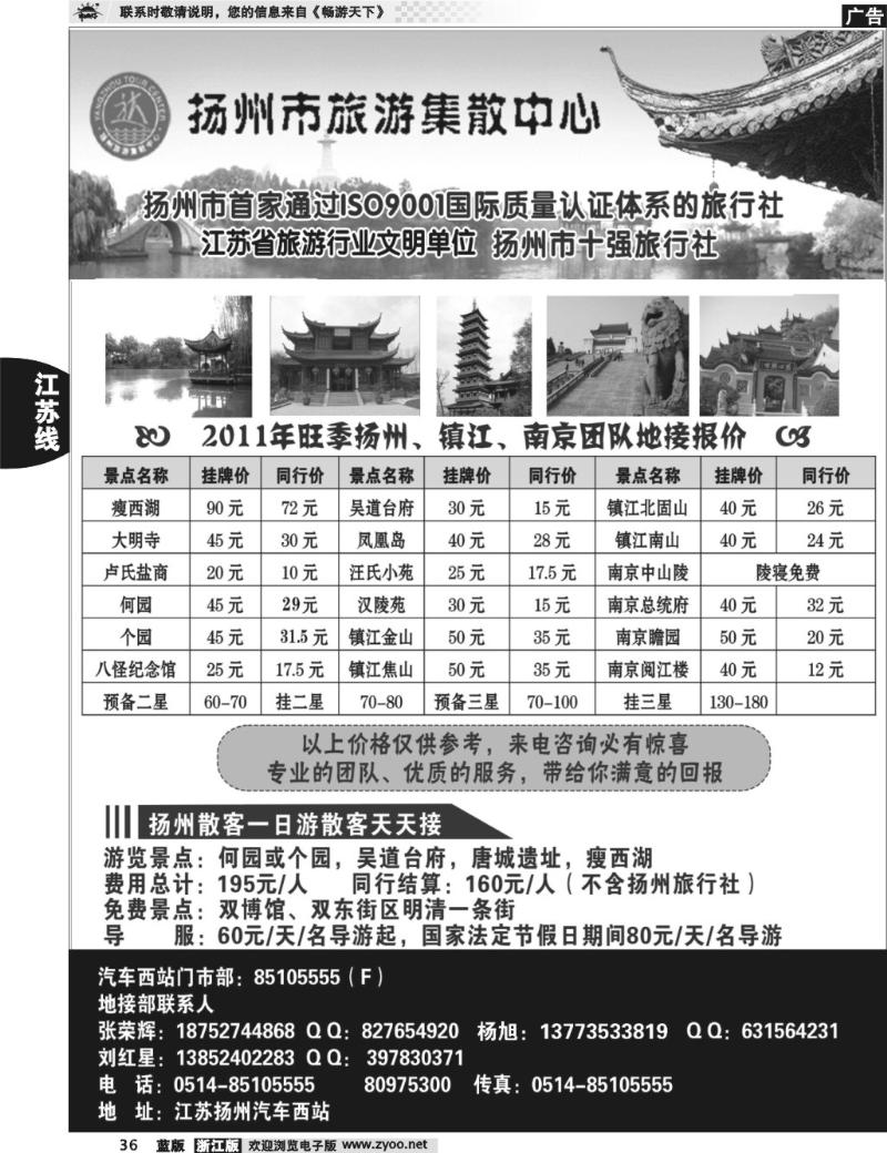 36 扬州市旅游集散中心
