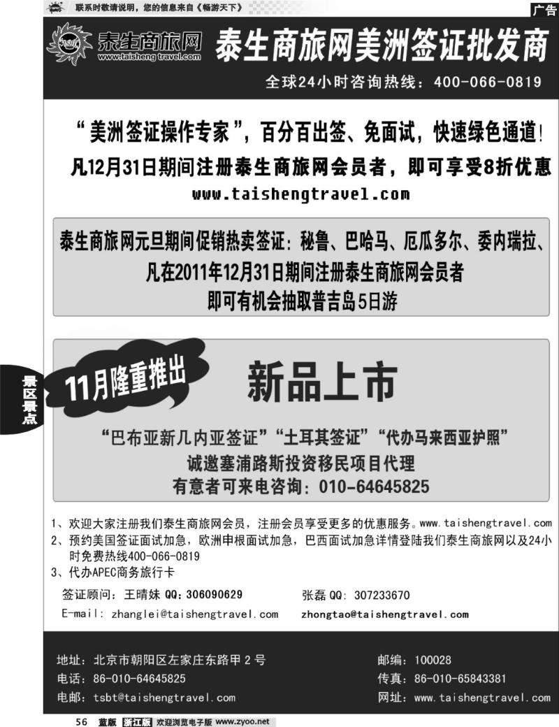 56 泰生商旅网您真正的旅行顾问