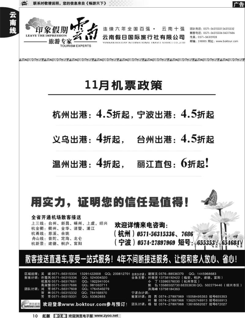10  印象云南假期