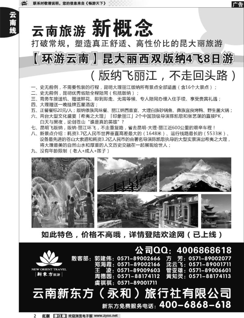 2  云南新东方旅行社