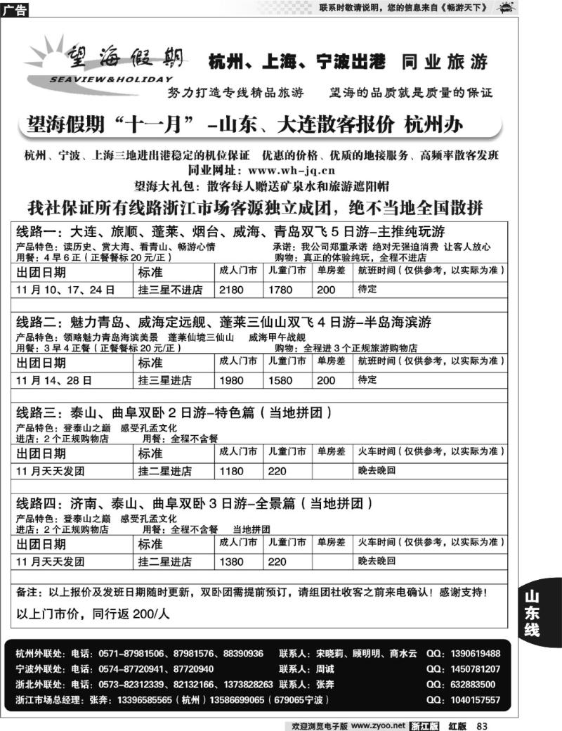 83  望海假期·青岛大连专线