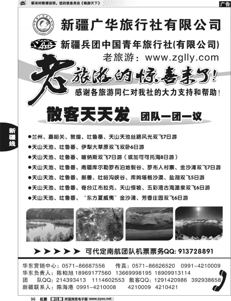 96  新疆兵青旅丝路专线