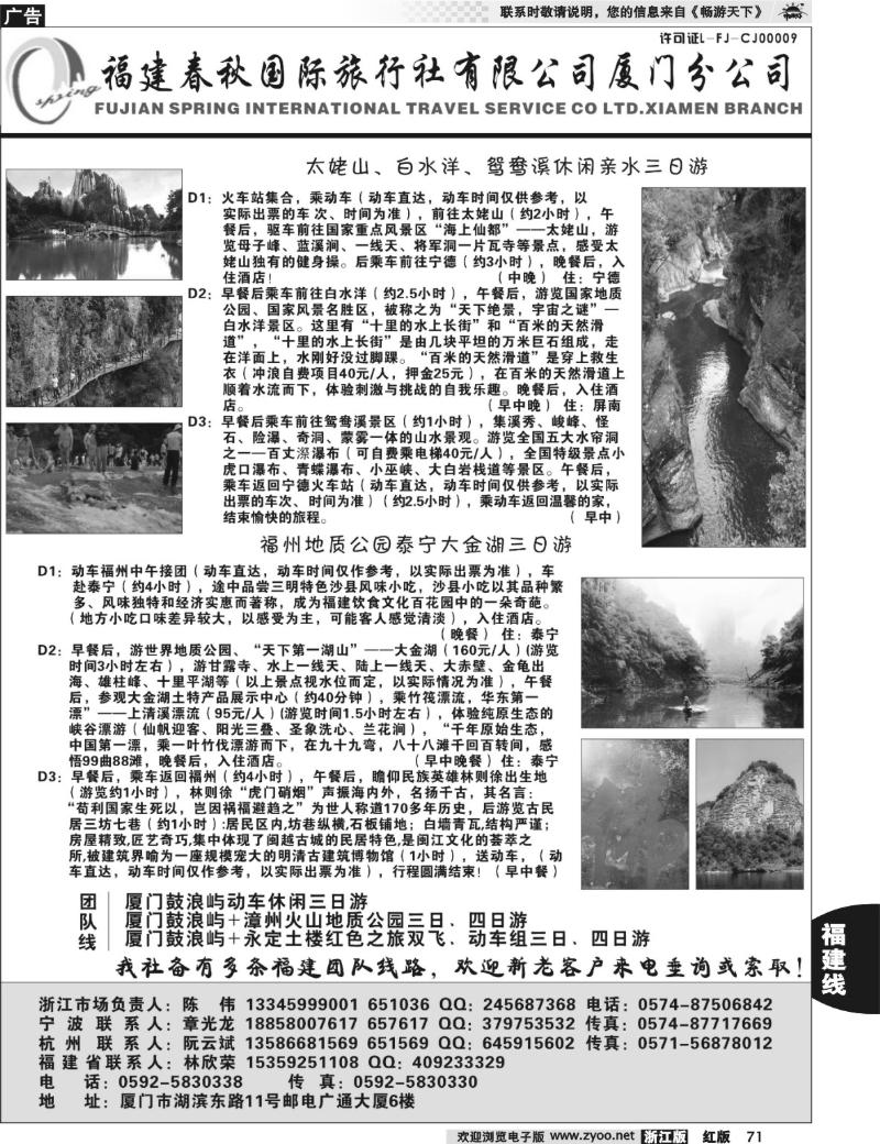 71  福建省春秋旅行社有限公司厦门分公司