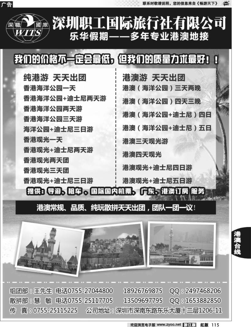 115  深圳职旅乐华假期---专业港澳地接！
