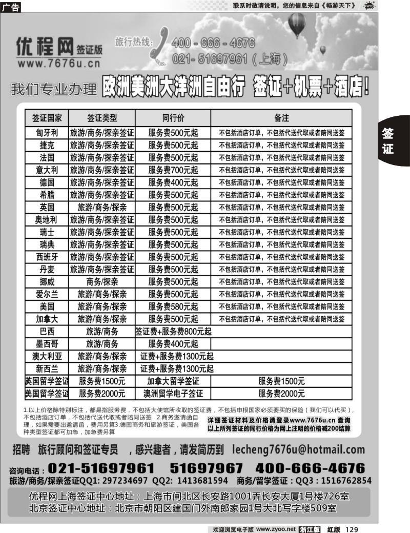 129  优程网签证中心-各国旅游、商务、探亲访友、留学签证