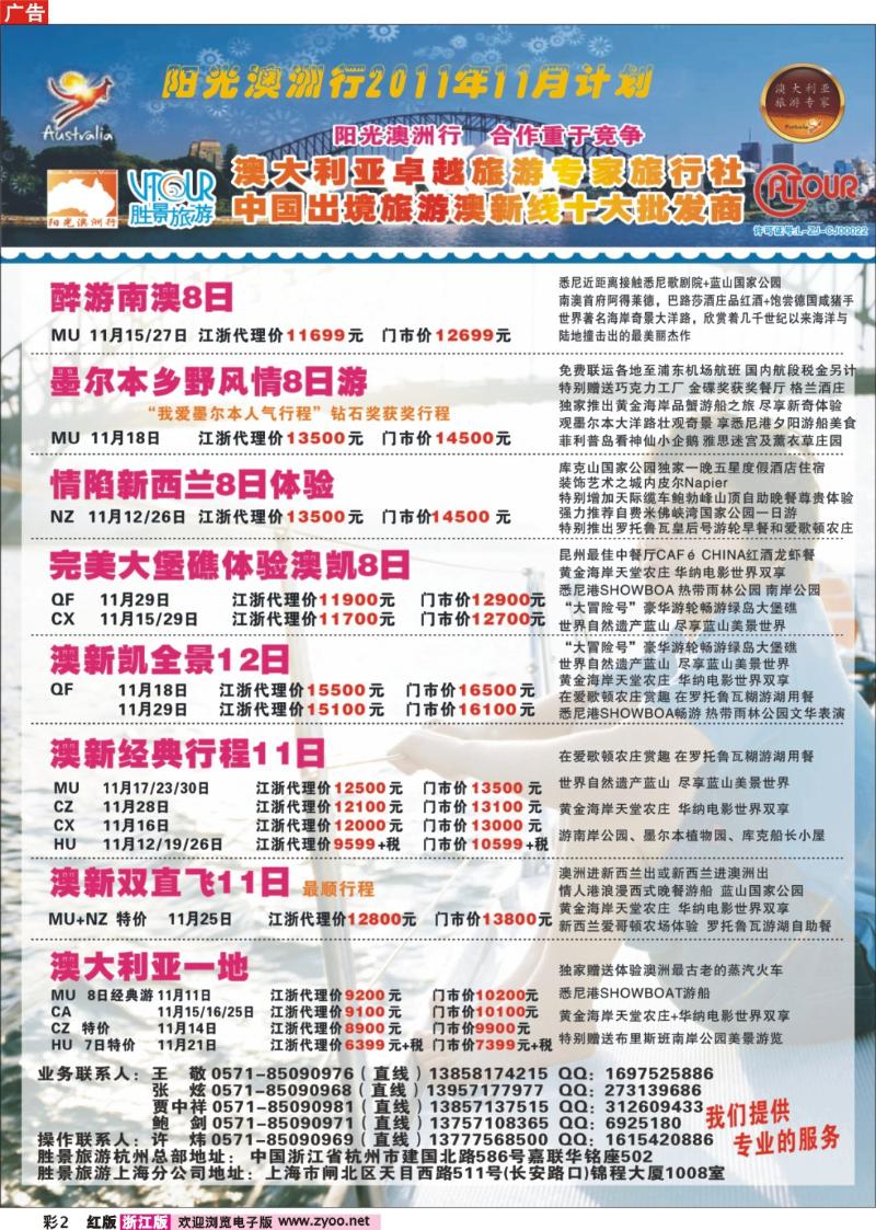 2 浙江胜景旅游旗下品牌●阳光澳洲行