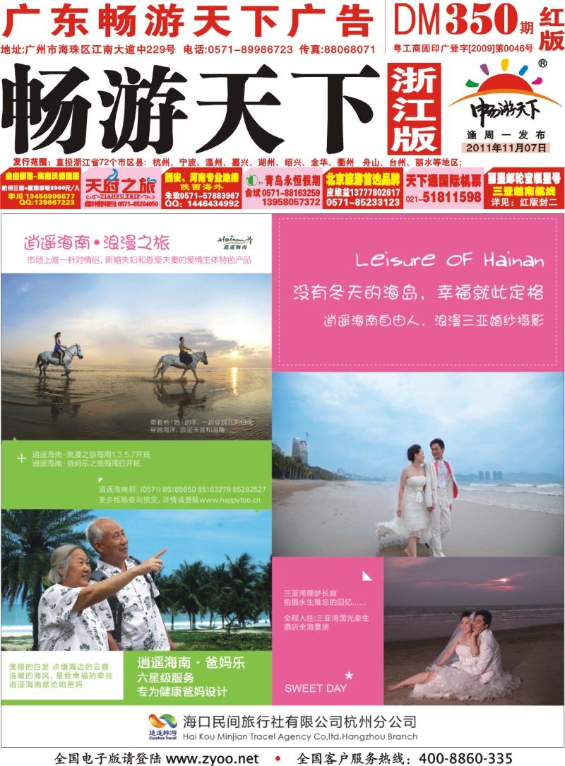 红版封面 海口民间旅行社有限公司杭州分公司