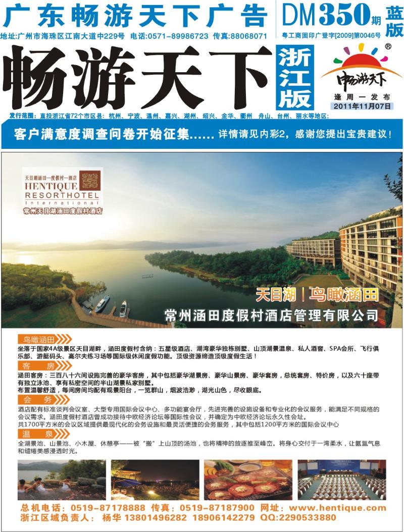 蓝版封面 常州涵田度假村酒店管理有限公司