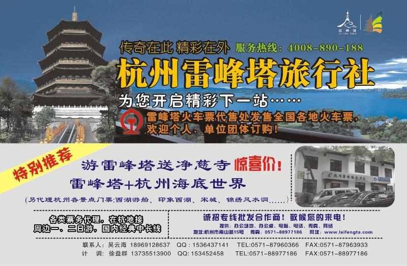 蓝版拉页 杭州雷峰塔景区（旅行社）