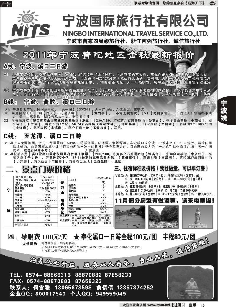 15 宁波国际旅行社溪口分社-何雪雅