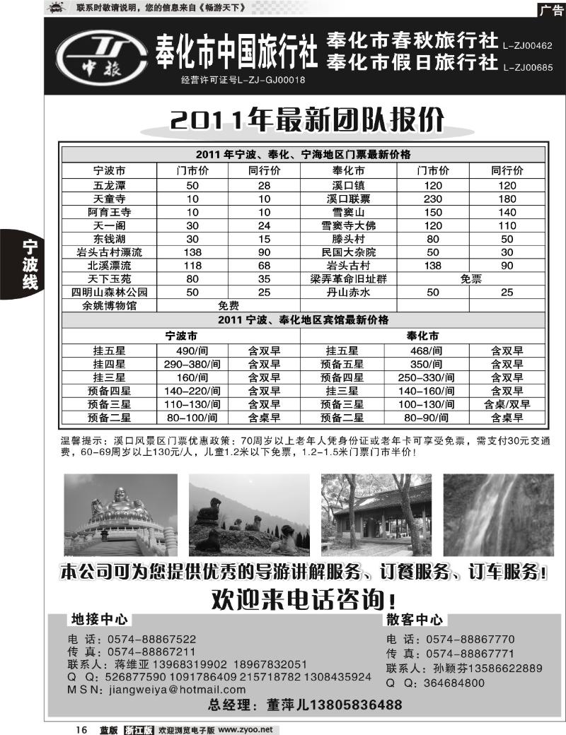 16 奉化市中国旅行社、奉化春秋、假日旅行社