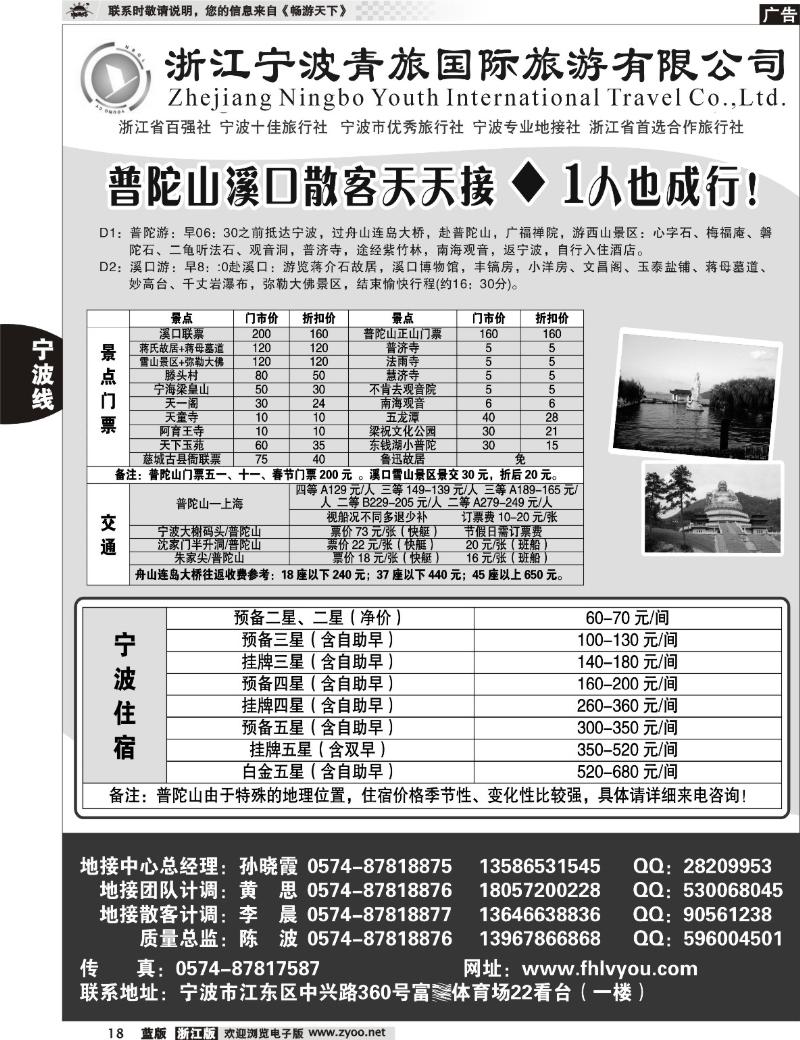 18 浙江宁波青旅国际旅行社有限公司
