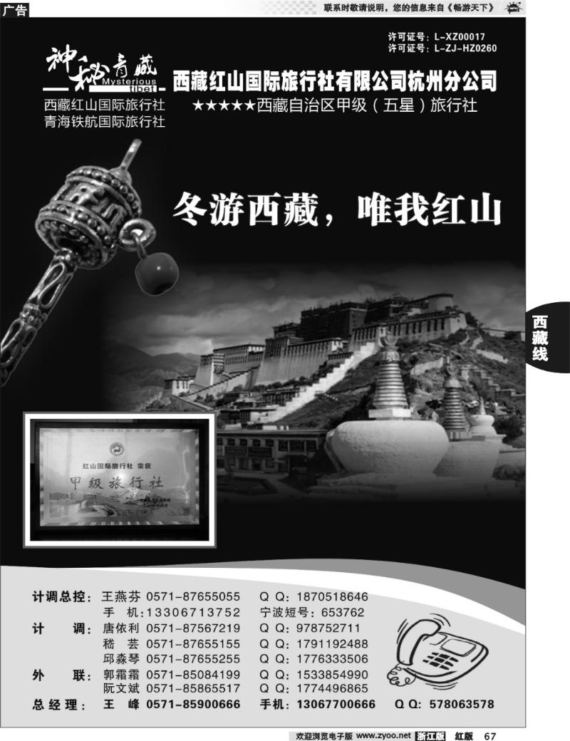 67  神秘西藏●西藏红山国际旅行社杭州分公司