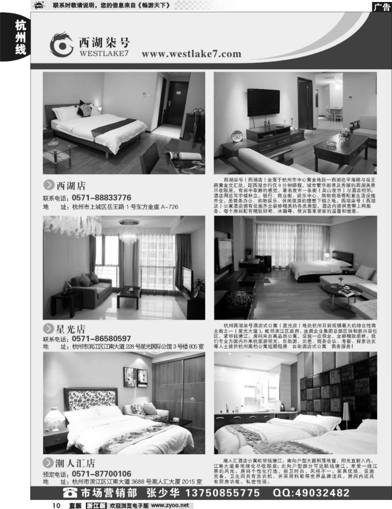 10 西湖柒号酒店式公寓