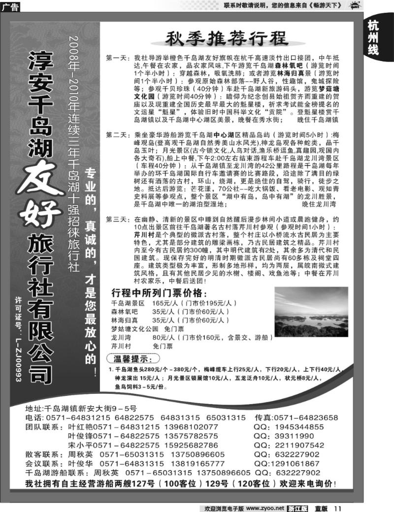 11 千岛湖青年旅行社-专业千岛湖地接