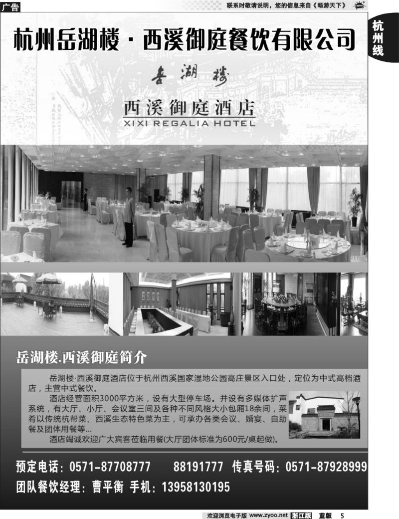 5 杭州●西溪御庭酒店