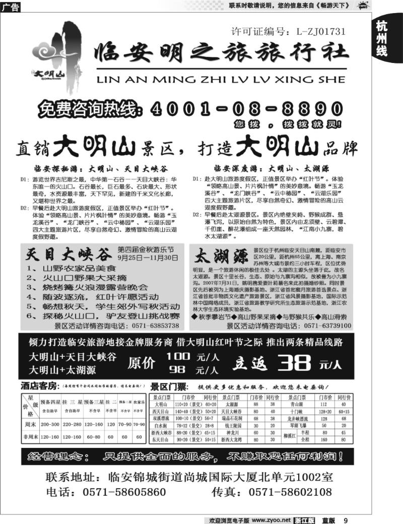 9 临安明之旅旅行社