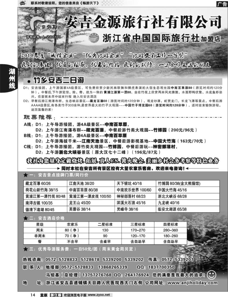14 安吉金源旅行社