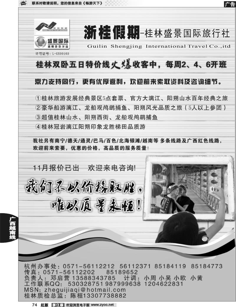 74  浙桂假期