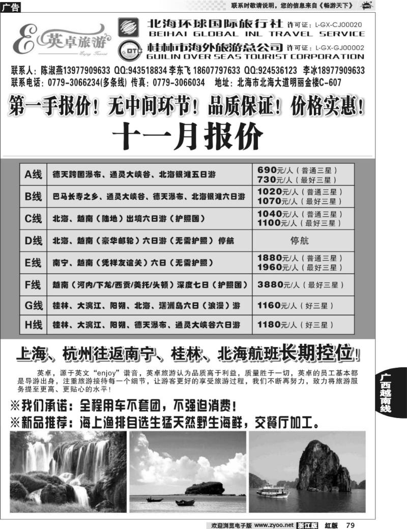 79  英卓旅游-广西越南专线