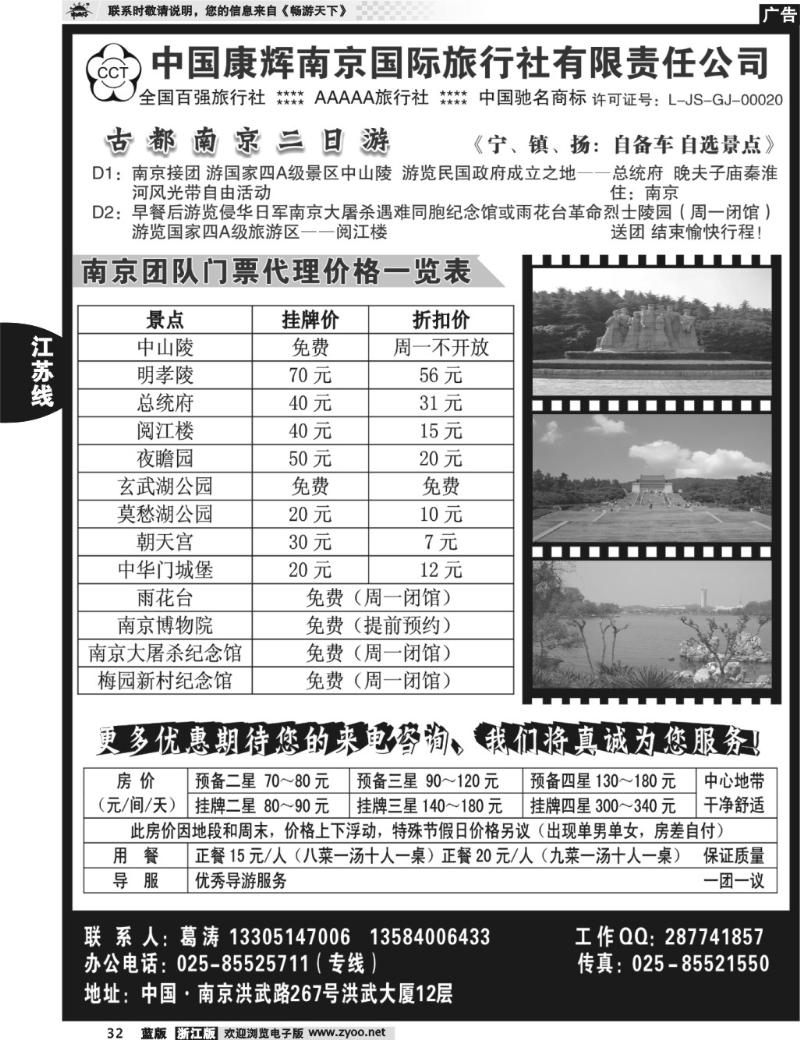 32 中国康辉南京国际旅行社 古都南京