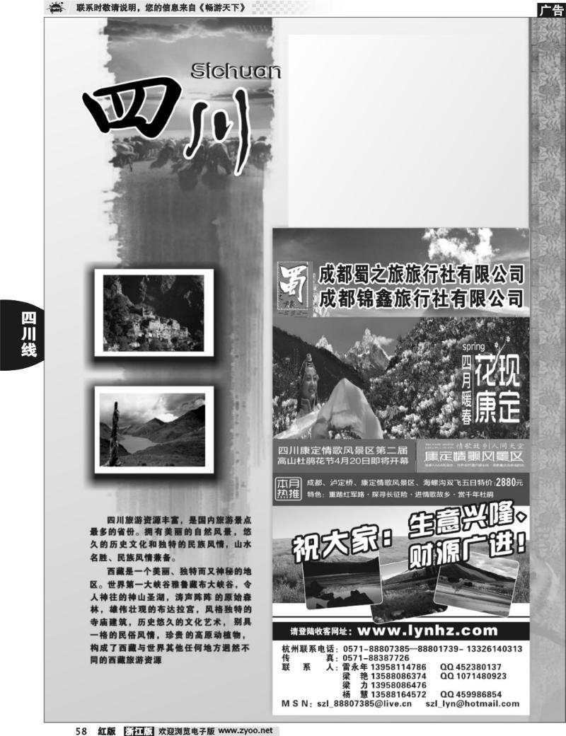 58 四川专版、 成都蜀之旅旅行社有限公司    