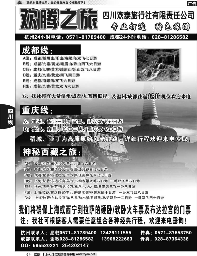 64  欢腾之旅-四川欢泰旅行社有限责任公司