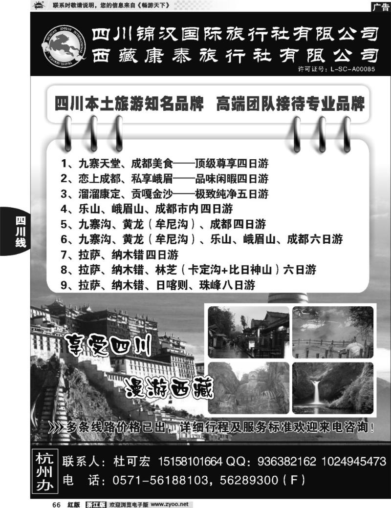 66  享受四川——四川锦汉国际旅行社有限公司