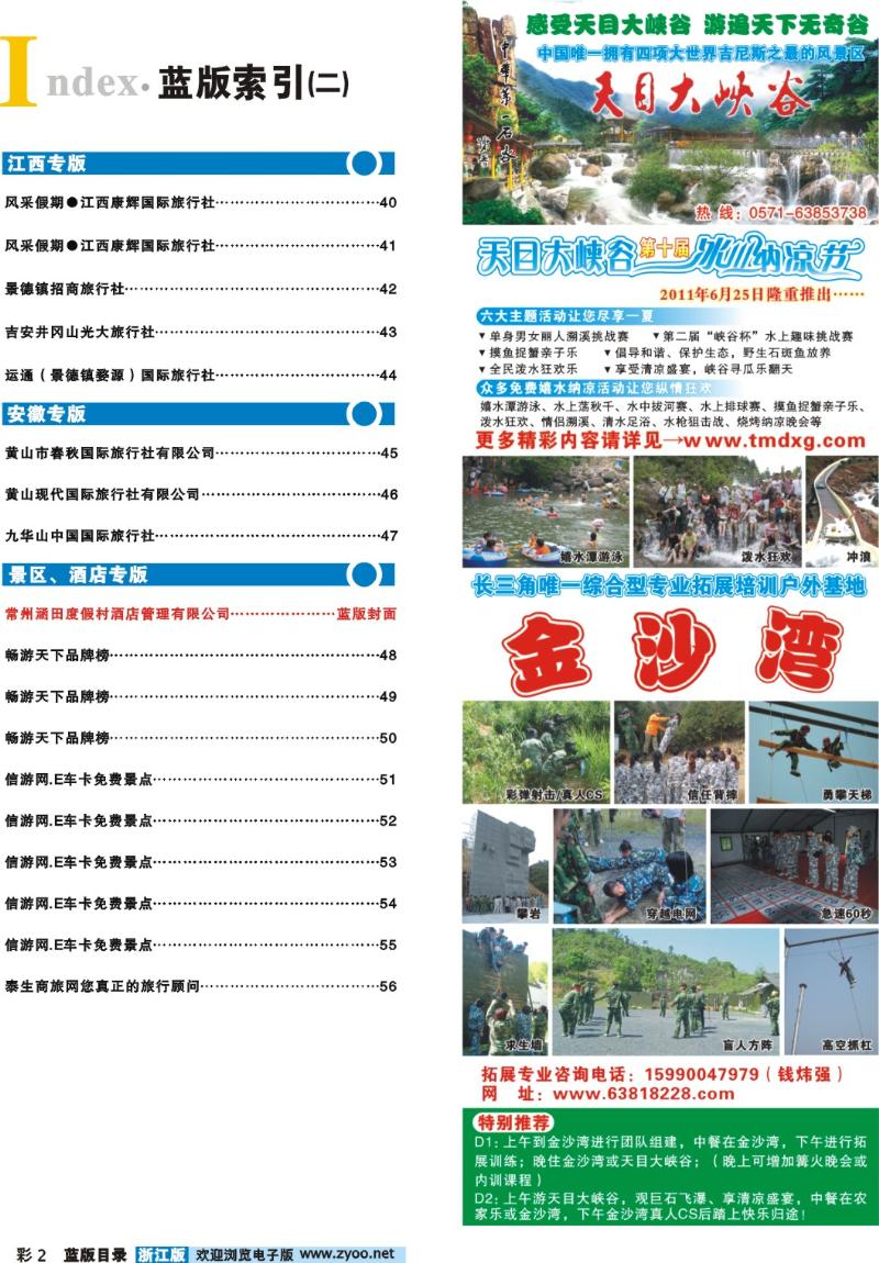 目录2  索引+临安旅游散中心  天目大峡谷风景区