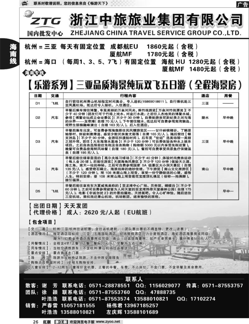 26 浙江中旅旅业集团国内批发中心