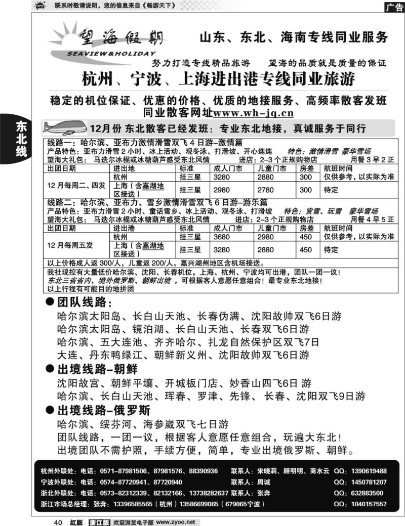40 望海假期·东北专线