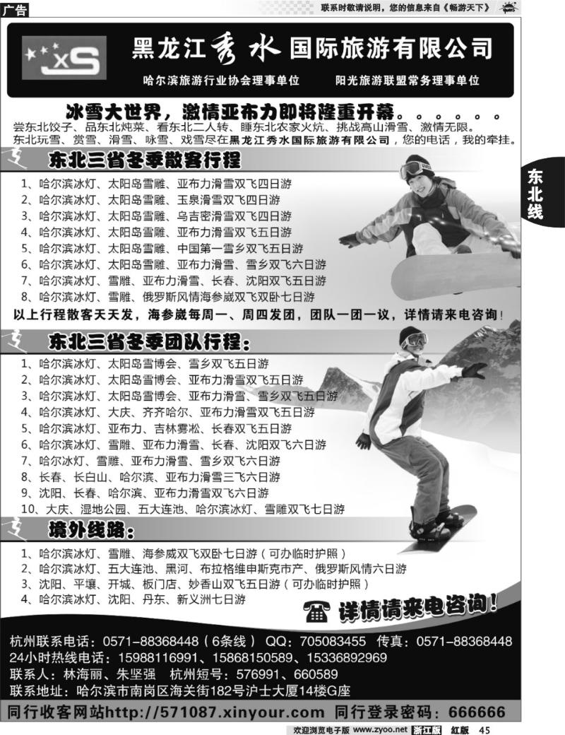 45 黑龙江秀水国际旅游有限公司