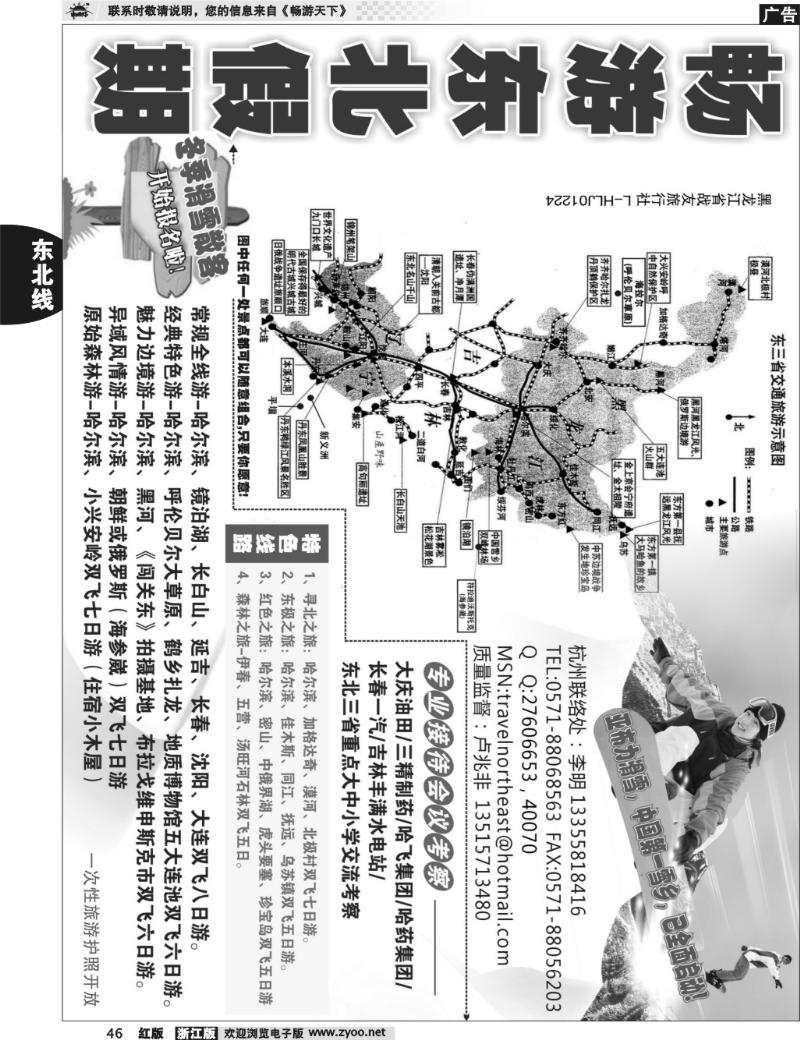 46 畅游东北假期——李明