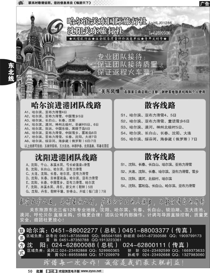 50 东北旅游关东风情