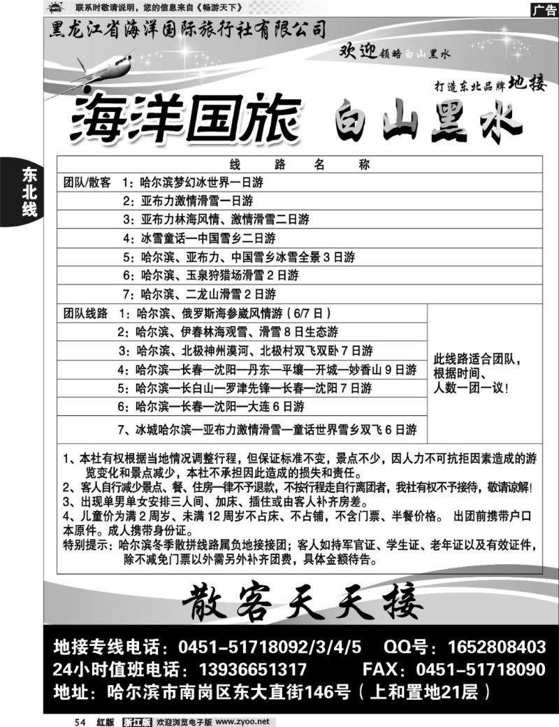 54  海洋国旅