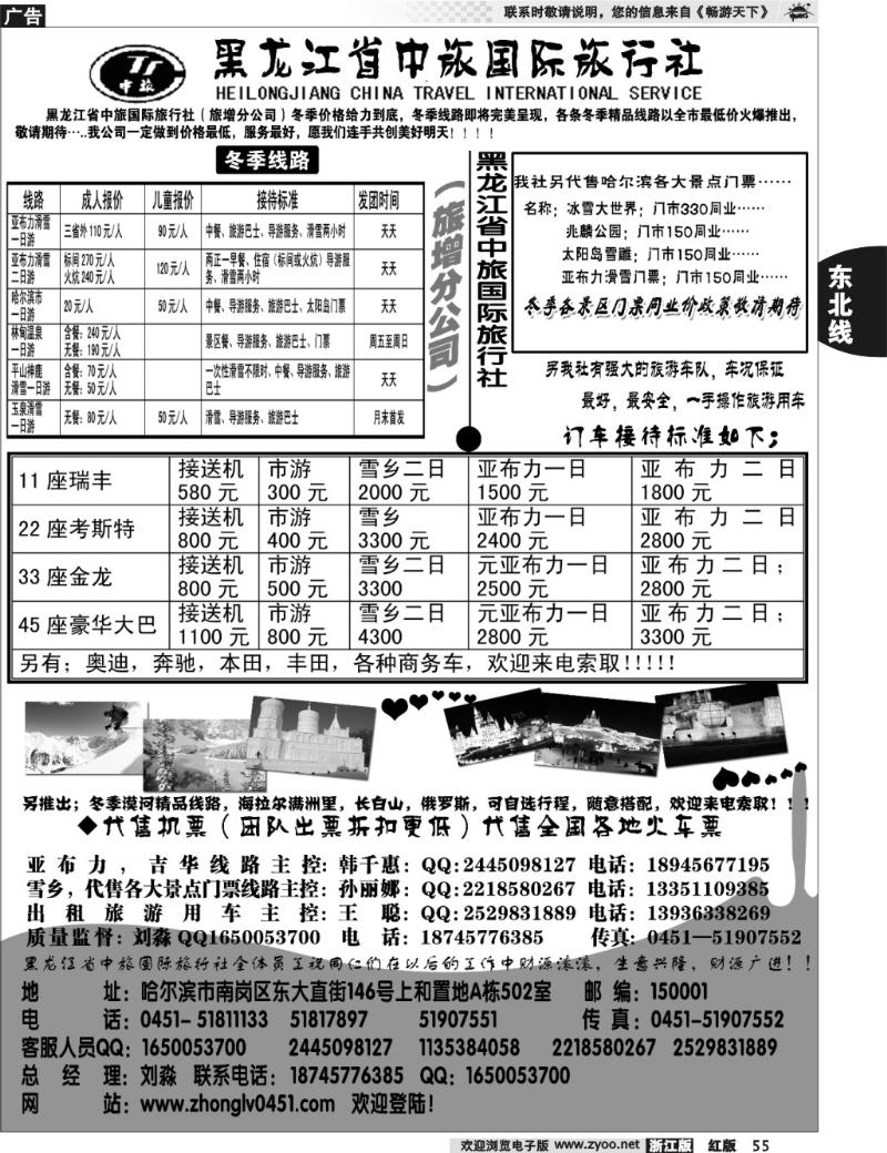 55 黑龙江省中旅国际旅行社（旅增分公司）
