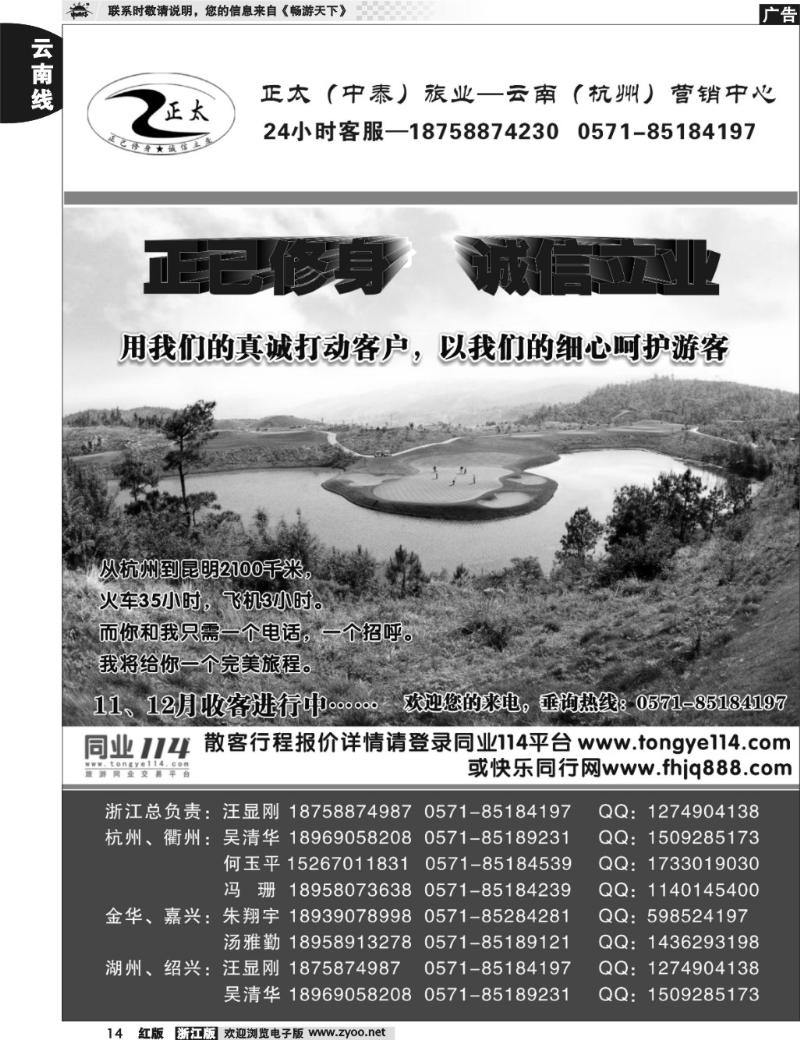 14 中泰旅业