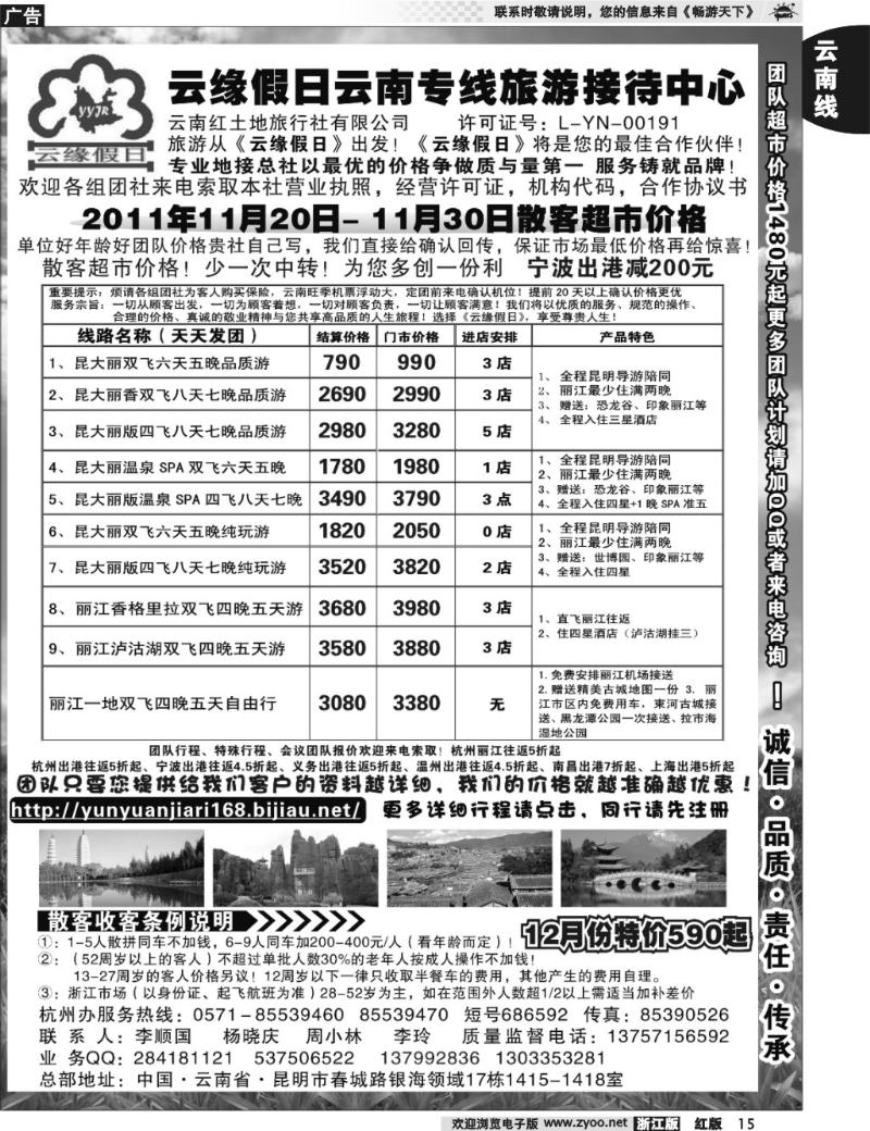15 云缘假日★云南红土地旅行社有限公司