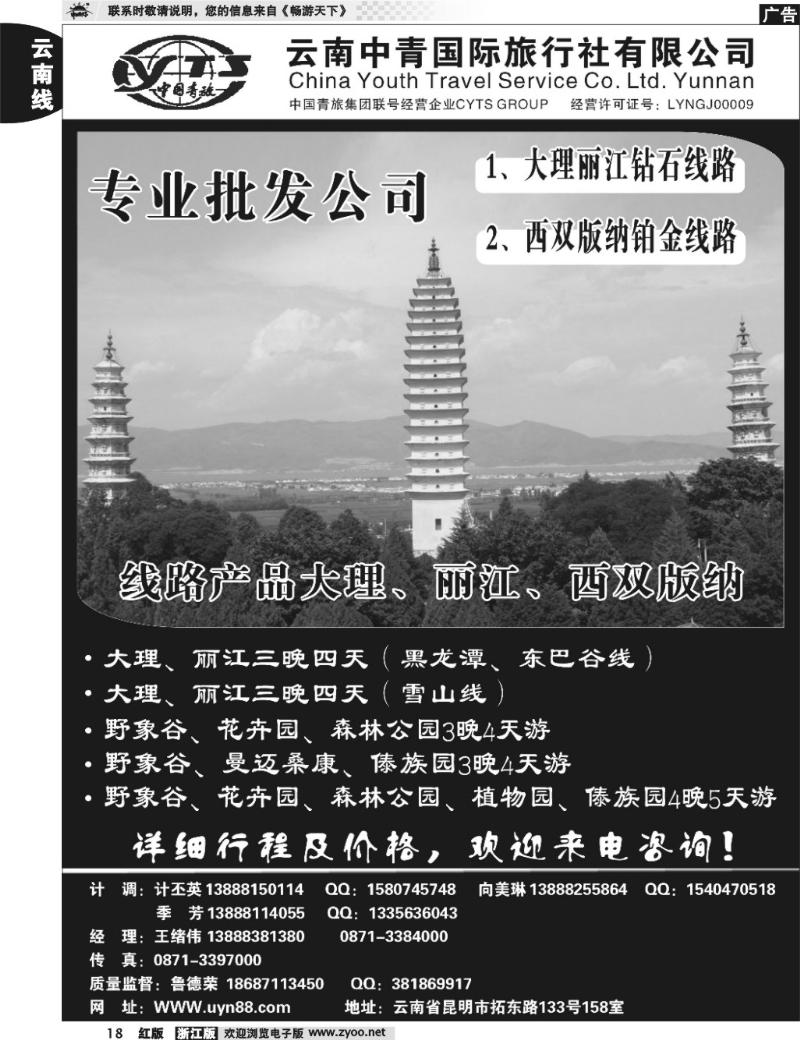 18 云南中青国际旅行社—昆大丽专线